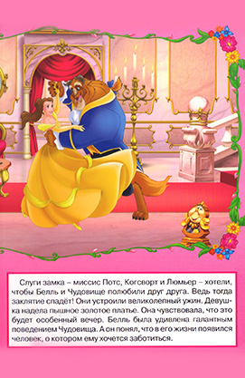 Чарівні принцеси. Книга з настільною грою
